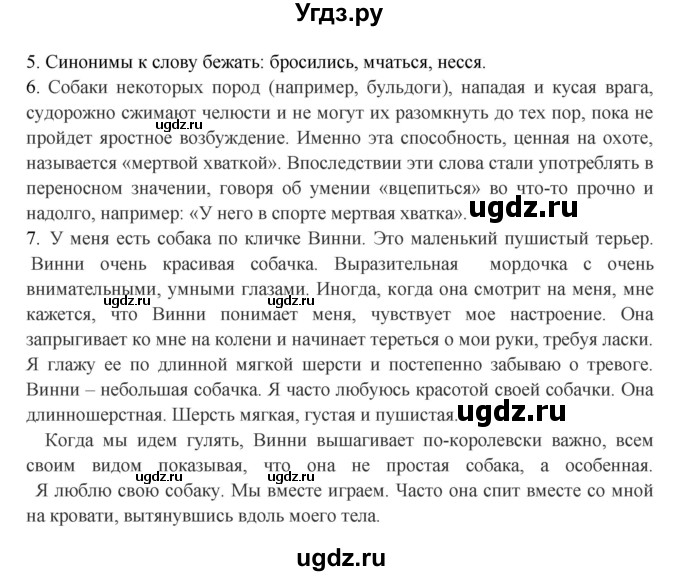 ГДЗ (Решебник к учебнику 2020) по русскому языку 5 класс Быстрова Е.А. / часть 2 / анализируем текст / стр.126(продолжение 2)