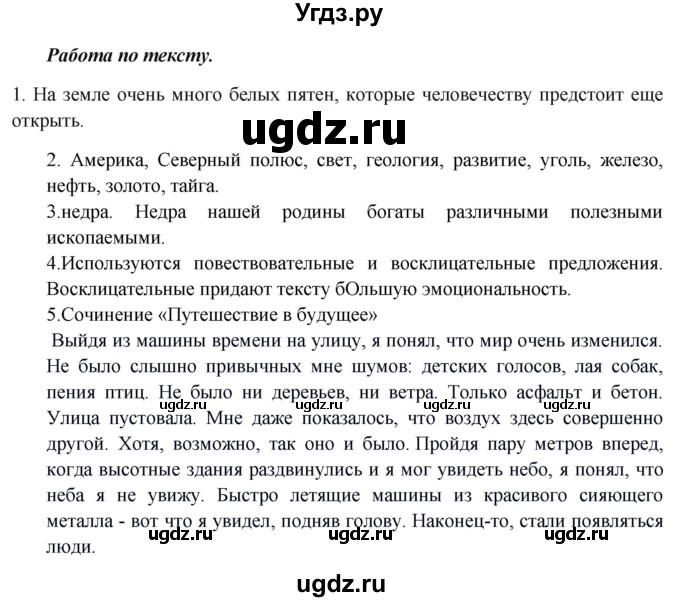 ГДЗ (Решебник к учебнику 2020) по русскому языку 5 класс Быстрова Е.А. / часть 2 / анализируем текст / стр.138