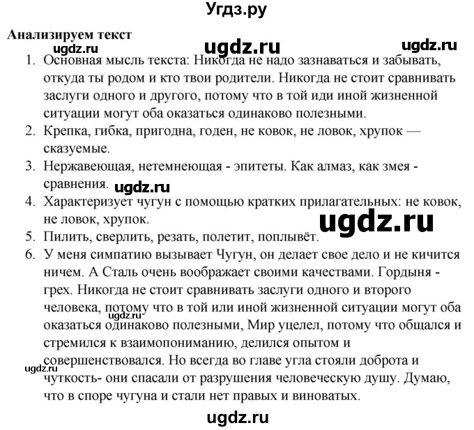 ГДЗ (Решебник к учебнику 2020) по русскому языку 5 класс Быстрова Е.А. / часть 2 / анализируем текст / стр.206