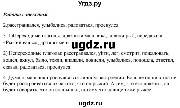 ГДЗ (Решебник к учебнику 2020) по русскому языку 5 класс Быстрова Е.А. / часть 2 / анализируем текст / стр.231