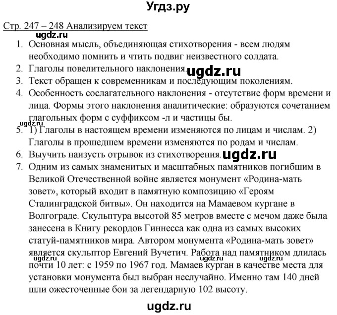 ГДЗ (Решебник к учебнику 2020) по русскому языку 5 класс Быстрова Е.А. / часть 2 / анализируем текст / стр.247