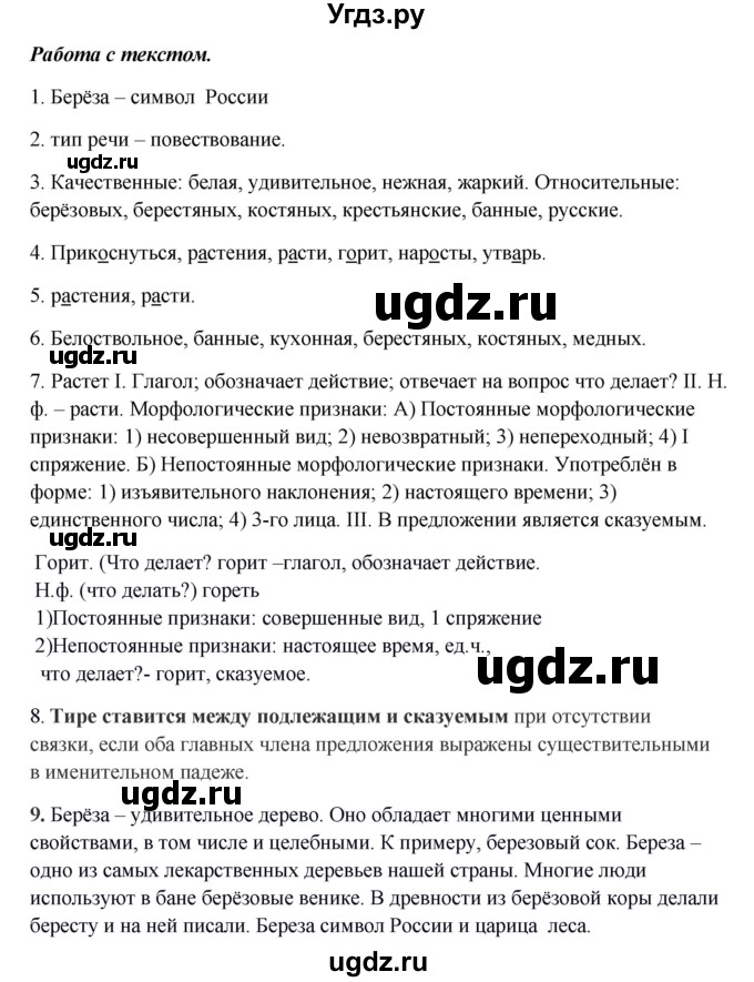 ГДЗ (Решебник к учебнику 2020) по русскому языку 5 класс Быстрова Е.А. / часть 2 / анализируем текст / стр.265