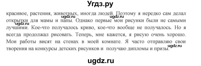 ГДЗ (Решебник к учебнику 2020) по русскому языку 5 класс Быстрова Е.А. / часть 2 / анализируем текст / стр.42(продолжение 2)