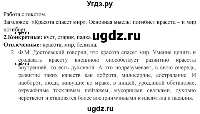 ГДЗ (Решебник к учебнику 2020) по русскому языку 5 класс Быстрова Е.А. / часть 2 / анализируем текст / стр.81