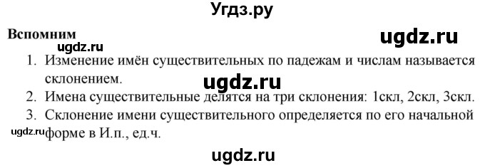 ГДЗ (Решебник к учебнику 2020) по русскому языку 5 класс Быстрова Е.А. / часть 2 / вспомните / стр.128