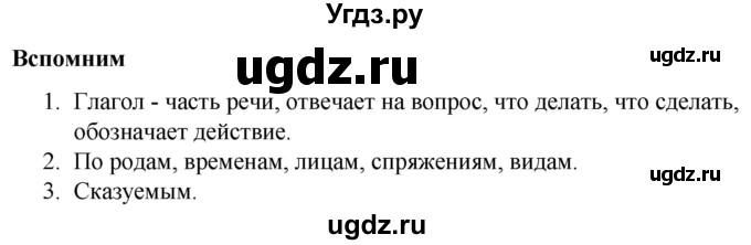 ГДЗ (Решебник к учебнику 2020) по русскому языку 5 класс Быстрова Е.А. / часть 2 / вспомните / стр.201