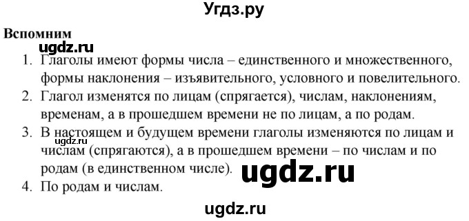 ГДЗ (Решебник к учебнику 2020) по русскому языку 5 класс Быстрова Е.А. / часть 2 / вспомните / стр.240