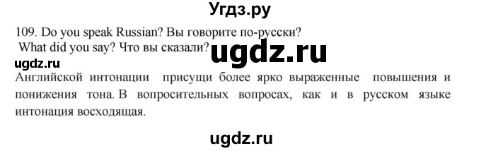 ГДЗ (Решебник к учебнику 2012) по русскому языку 5 класс Быстрова Е.А. / часть 1 / упражнение / 109