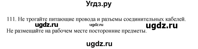 ГДЗ (Решебник к учебнику 2012) по русскому языку 5 класс Быстрова Е.А. / часть 1 / упражнение / 111