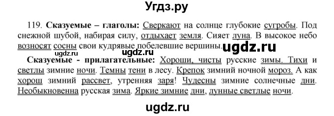 ГДЗ (Решебник к учебнику 2012) по русскому языку 5 класс Быстрова Е.А. / часть 1 / упражнение / 119