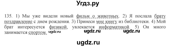 ГДЗ (Решебник к учебнику 2012) по русскому языку 5 класс Быстрова Е.А. / часть 1 / упражнение / 135