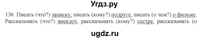 ГДЗ (Решебник к учебнику 2012) по русскому языку 5 класс Быстрова Е.А. / часть 1 / упражнение / 136