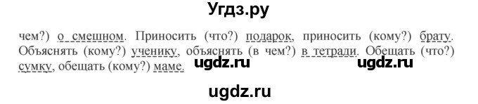 ГДЗ (Решебник к учебнику 2012) по русскому языку 5 класс Быстрова Е.А. / часть 1 / упражнение / 136(продолжение 2)