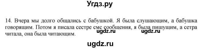 ГДЗ (Решебник к учебнику 2012) по русскому языку 5 класс Быстрова Е.А. / часть 1 / упражнение / 14