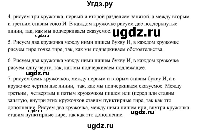 ГДЗ (Решебник к учебнику 2012) по русскому языку 5 класс Быстрова Е.А. / часть 1 / упражнение / 145(продолжение 2)