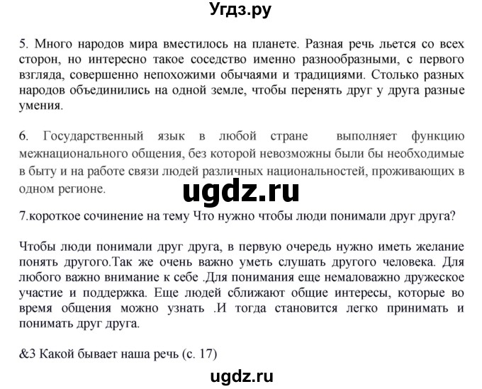 ГДЗ (Решебник к учебнику 2012) по русскому языку 5 класс Быстрова Е.А. / часть 1 / упражнение / 15(продолжение 2)