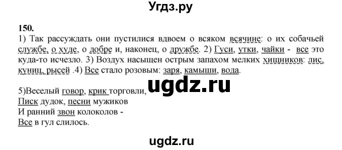 ГДЗ (Решебник к учебнику 2012) по русскому языку 5 класс Быстрова Е.А. / часть 1 / упражнение / 150