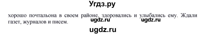 ГДЗ (Решебник к учебнику 2012) по русскому языку 5 класс Быстрова Е.А. / часть 1 / упражнение / 16(продолжение 2)