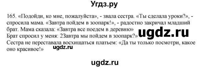 ГДЗ (Решебник к учебнику 2012) по русскому языку 5 класс Быстрова Е.А. / часть 1 / упражнение / 165