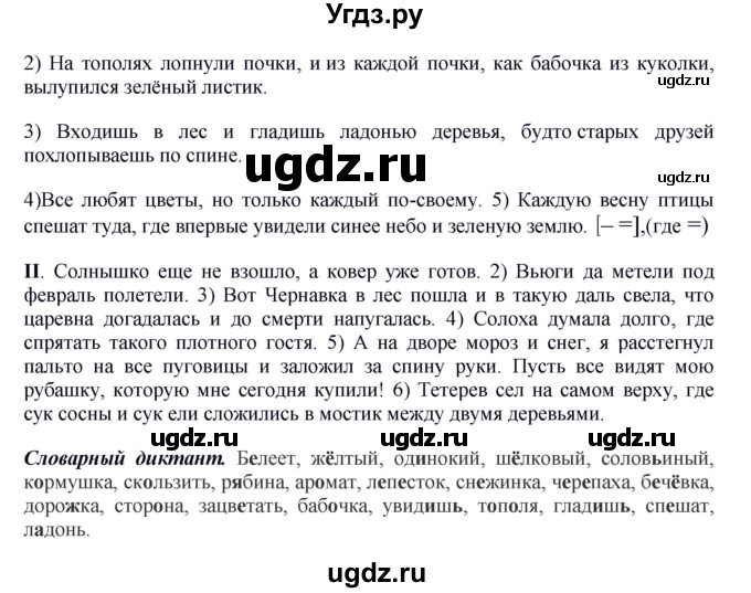 ГДЗ (Решебник к учебнику 2012) по русскому языку 5 класс Быстрова Е.А. / часть 1 / упражнение / 176(продолжение 2)