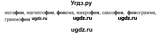 ГДЗ (Решебник к учебнику 2012) по русскому языку 5 класс Быстрова Е.А. / часть 1 / упражнение / 177