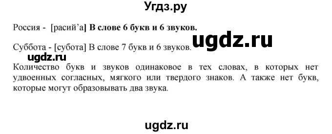 ГДЗ (Решебник к учебнику 2012) по русскому языку 5 класс Быстрова Е.А. / часть 1 / упражнение / 182(продолжение 2)