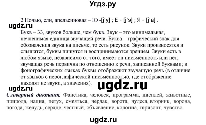 ГДЗ (Решебник к учебнику 2012) по русскому языку 5 класс Быстрова Е.А. / часть 1 / упражнение / 187(продолжение 2)