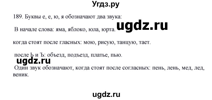 ГДЗ (Решебник к учебнику 2012) по русскому языку 5 класс Быстрова Е.А. / часть 1 / упражнение / 189