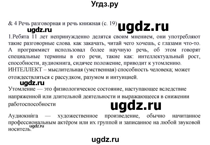 ГДЗ (Решебник к учебнику 2012) по русскому языку 5 класс Быстрова Е.А. / часть 1 / упражнение / 20