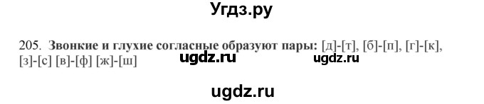 ГДЗ (Решебник к учебнику 2012) по русскому языку 5 класс Быстрова Е.А. / часть 1 / упражнение / 205