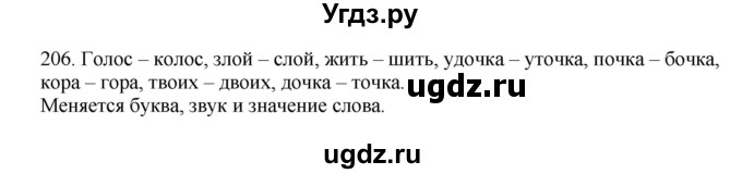 ГДЗ (Решебник к учебнику 2012) по русскому языку 5 класс Быстрова Е.А. / часть 1 / упражнение / 206