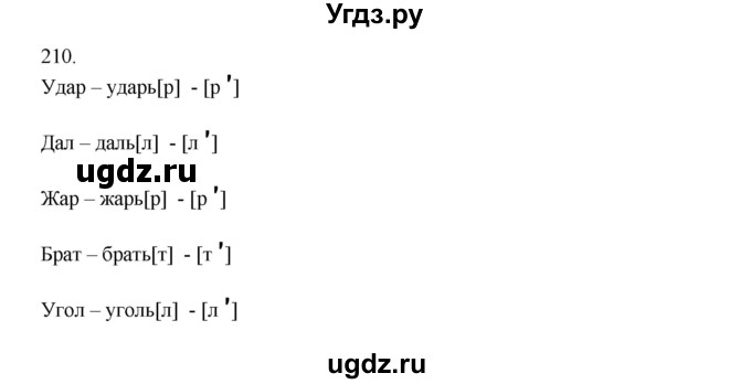 ГДЗ (Решебник к учебнику 2012) по русскому языку 5 класс Быстрова Е.А. / часть 1 / упражнение / 210