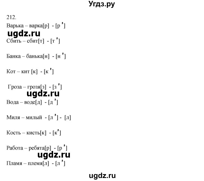 ГДЗ (Решебник к учебнику 2012) по русскому языку 5 класс Быстрова Е.А. / часть 1 / упражнение / 212