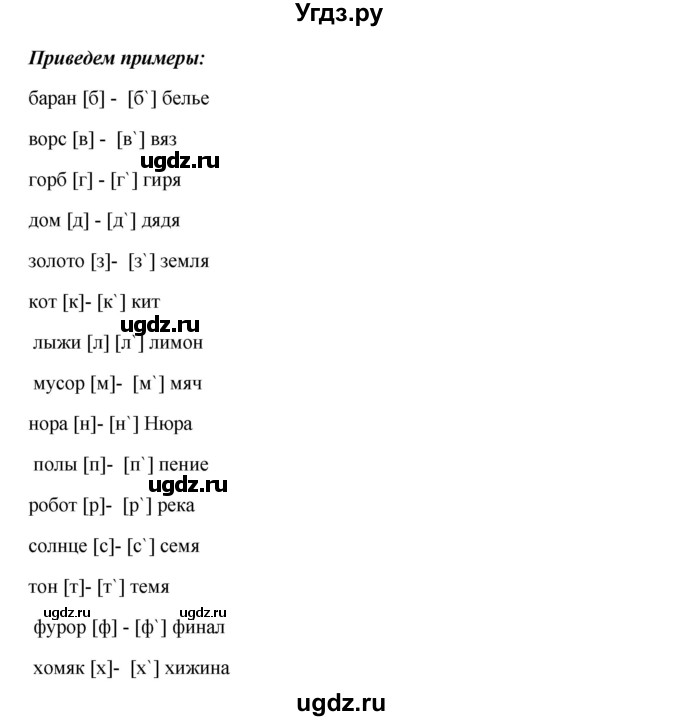 ГДЗ (Решебник к учебнику 2012) по русскому языку 5 класс Быстрова Е.А. / часть 1 / упражнение / 213(продолжение 2)