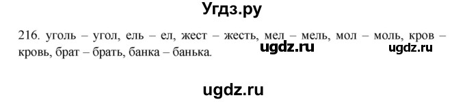 ГДЗ (Решебник к учебнику 2012) по русскому языку 5 класс Быстрова Е.А. / часть 1 / упражнение / 216