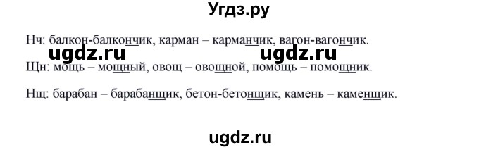 ГДЗ (Решебник к учебнику 2012) по русскому языку 5 класс Быстрова Е.А. / часть 1 / упражнение / 220(продолжение 2)