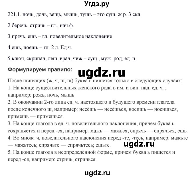 ГДЗ (Решебник к учебнику 2012) по русскому языку 5 класс Быстрова Е.А. / часть 1 / упражнение / 221