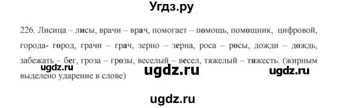 ГДЗ (Решебник к учебнику 2012) по русскому языку 5 класс Быстрова Е.А. / часть 1 / упражнение / 226