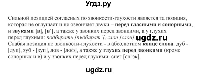 ГДЗ (Решебник к учебнику 2012) по русскому языку 5 класс Быстрова Е.А. / часть 1 / упражнение / 229(продолжение 2)