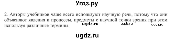 ГДЗ (Решебник к учебнику 2012) по русскому языку 5 класс Быстрова Е.А. / часть 1 / упражнение / 23(продолжение 2)