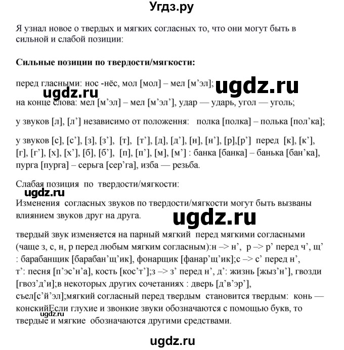 ГДЗ (Решебник к учебнику 2012) по русскому языку 5 класс Быстрова Е.А. / часть 1 / упражнение / 233(продолжение 2)