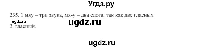 ГДЗ (Решебник к учебнику 2012) по русскому языку 5 класс Быстрова Е.А. / часть 1 / упражнение / 235