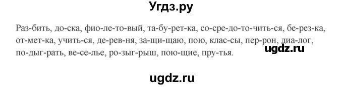 ГДЗ (Решебник к учебнику 2012) по русскому языку 5 класс Быстрова Е.А. / часть 1 / упражнение / 236(продолжение 2)