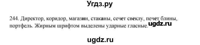 ГДЗ (Решебник к учебнику 2012) по русскому языку 5 класс Быстрова Е.А. / часть 1 / упражнение / 244