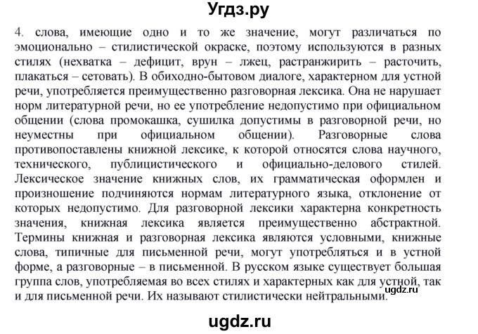 ГДЗ (Решебник к учебнику 2012) по русскому языку 5 класс Быстрова Е.А. / часть 1 / упражнение / 25(продолжение 2)