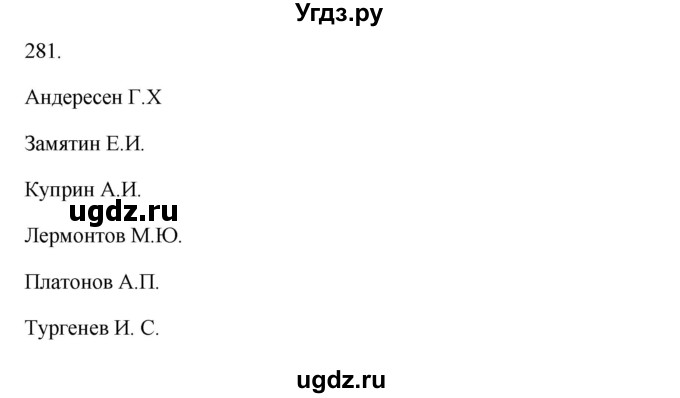 ГДЗ (Решебник к учебнику 2012) по русскому языку 5 класс Быстрова Е.А. / часть 1 / упражнение / 281