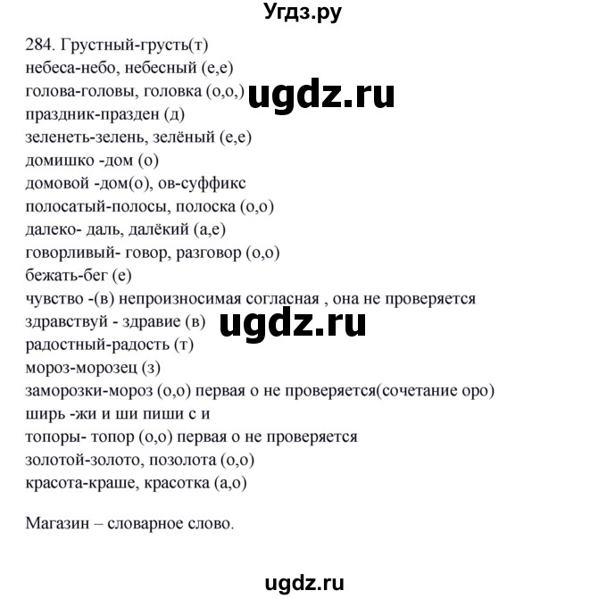 ГДЗ (Решебник к учебнику 2012) по русскому языку 5 класс Быстрова Е.А. / часть 1 / упражнение / 284