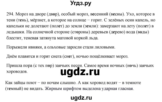 ГДЗ (Решебник к учебнику 2012) по русскому языку 5 класс Быстрова Е.А. / часть 1 / упражнение / 294