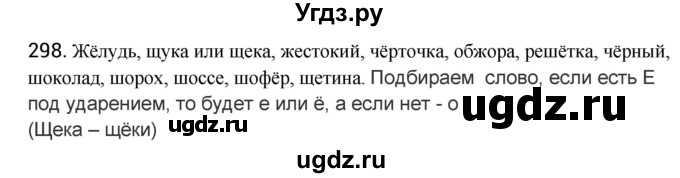 ГДЗ (Решебник к учебнику 2012) по русскому языку 5 класс Быстрова Е.А. / часть 1 / упражнение / 298