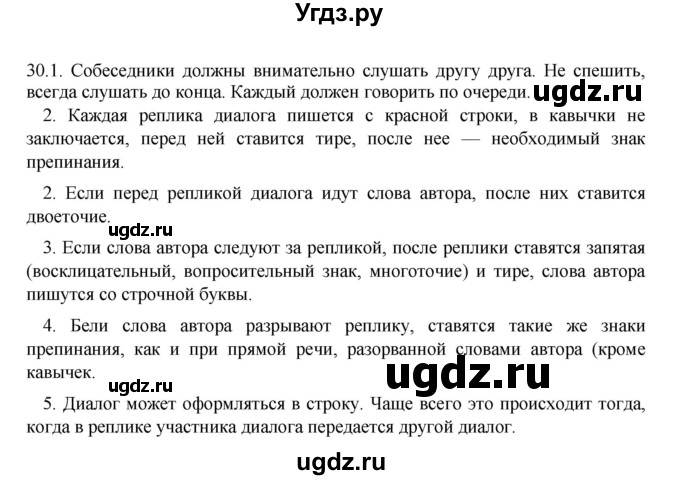 ГДЗ (Решебник к учебнику 2012) по русскому языку 5 класс Быстрова Е.А. / часть 1 / упражнение / 30